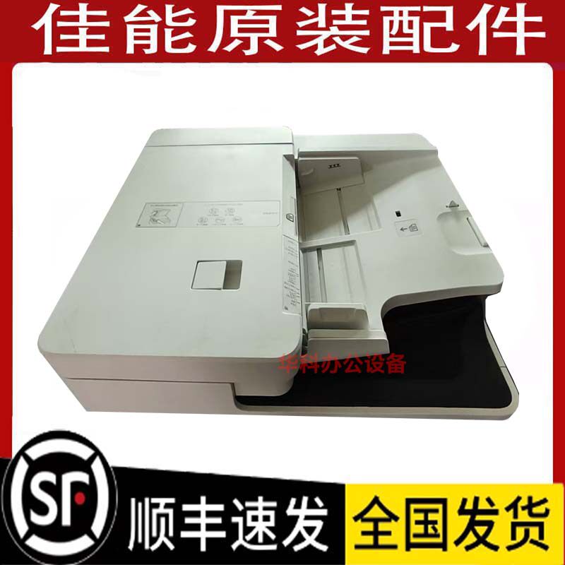 佳能DX C5735 C5740 C5750 C5760 双扫 输稿器 进稿器组件