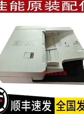 佳能DX C5735 C5740 C5750 C5760 双扫 输稿器 进稿器组件
