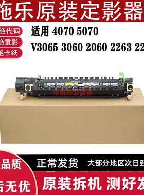 富士施乐IV3065 3060 2060 V5070 4070定影器 加热组件 定影组件