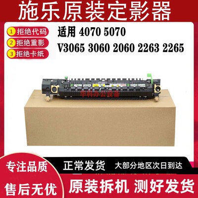 富士施乐IV3065 3060 2060 V5070 4070定影器 加热组件 定影组件