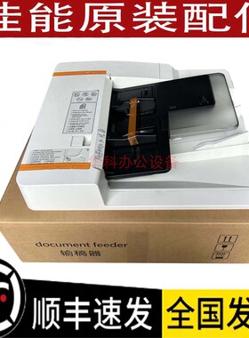 佳能4725 4735 3222 3720 3725 3226 3125 3826双面进稿器 输稿器