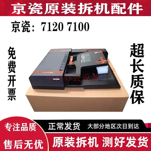 原装京瓷 3212i 3011 3511i 4002i 2553 3253 4020 输稿器 送稿器