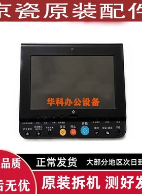 京瓷 TA2552 4002 3252 3552 4052 5052 6052 3011操作面板组件
