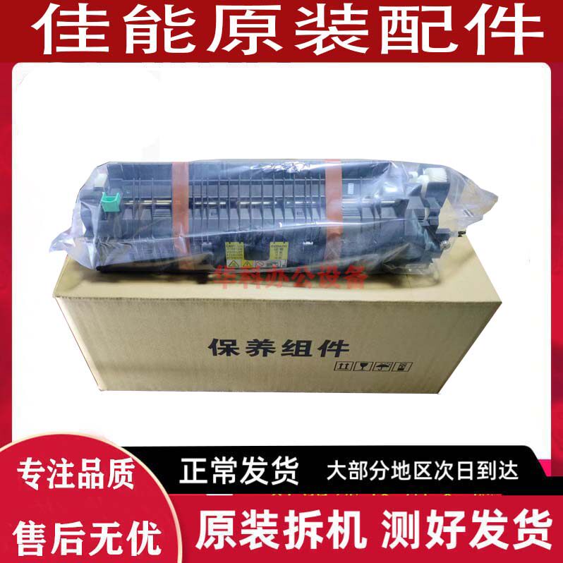 佳能 4525 4545 4535 4551 4725 4735 2520 4025定影器 加热 组件