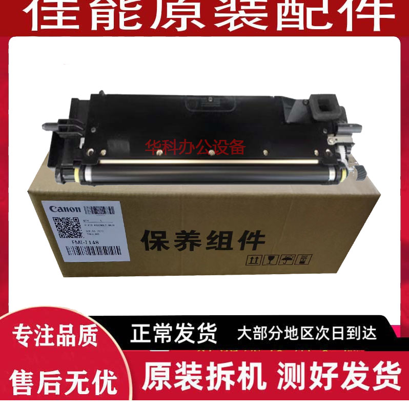 佳能IR4525 4535 4545 4551 2625 2630 2635 2645显影器 仓 组件