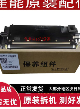 佳能IR4525 4535 4545 4551 2625 2630 2635 2645显影器 仓 组件