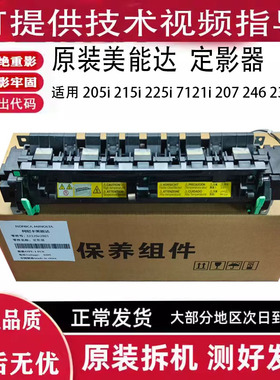 原装美能达205i 215i 225i 7121i震旦207定影器 加热组件