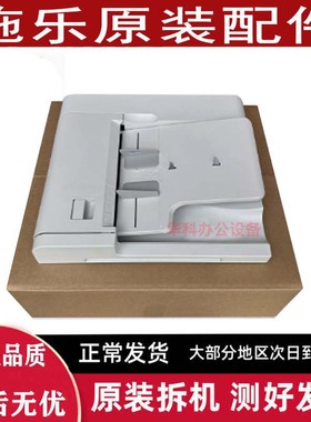 施乐5代V3065 3060 2263 2265 B7025 7035 双面输稿器组件 进稿器