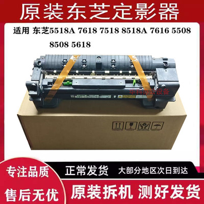 东芝5518A 7618 7518 8518A 7616 5508 8508 5618定影组件 加热器