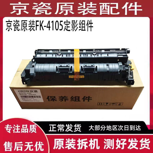 京瓷原装2220 2221 2320 2321 2011定影器 加热组件