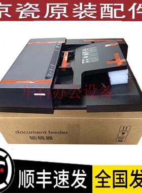 京瓷5004i 6004i 2554ci 3554 4054ci 6054ci 7004 进稿器 输稿器