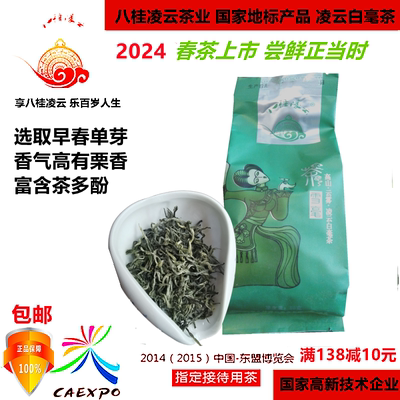 广西八桂凌云白毫特级绿茶23明前