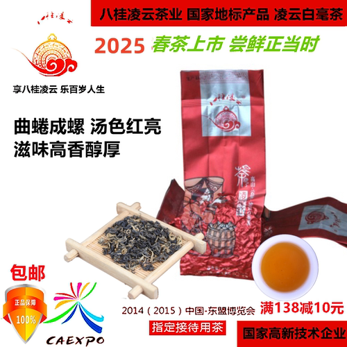 八桂凌云红茶一级高山云雾凌螺红