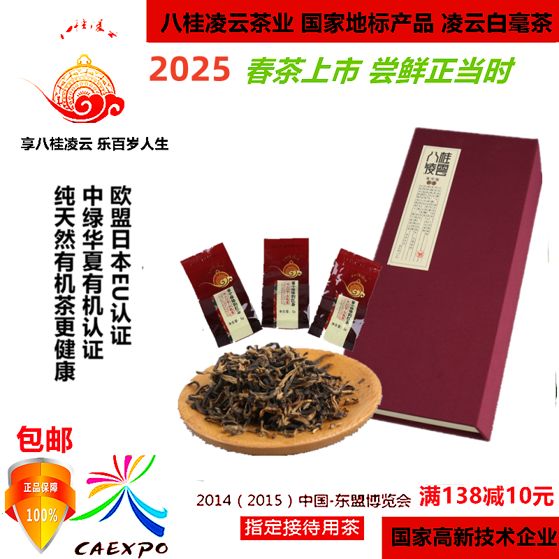 广西百色土特产八桂凌云白毫雾中缘缘韵一级有机红茶120克东盟版