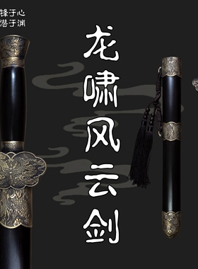 龙啸风云短剑镇宅八面小剑法事刀剑龙泉工艺礼品剑花纹钢剑未开刃