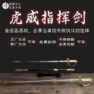 虎威指挥剑单位学校升旗仪仗队指挥刀欧式西洋剑影视道具未开刃