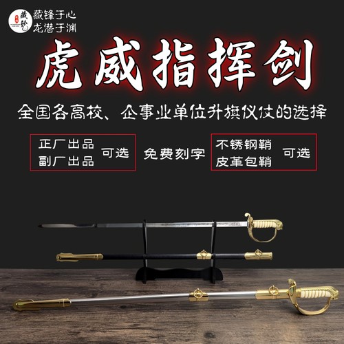 虎威指挥剑单位学校升旗仪仗队指挥刀欧式西洋剑影视道具未开刃