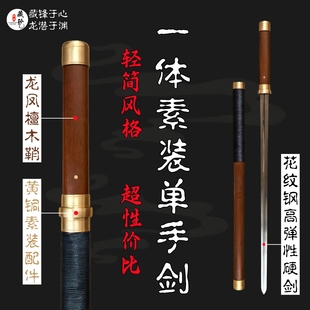 龙泉一体龙骨单手剑配重剑硬剑花纹钢素装太极武术剑晨练剑未开刃