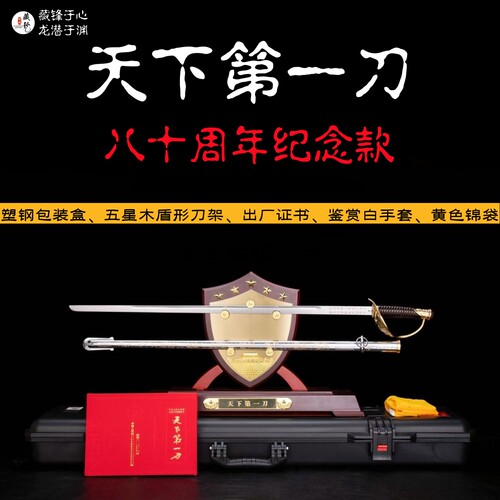 八十周年限量纪念指挥刀