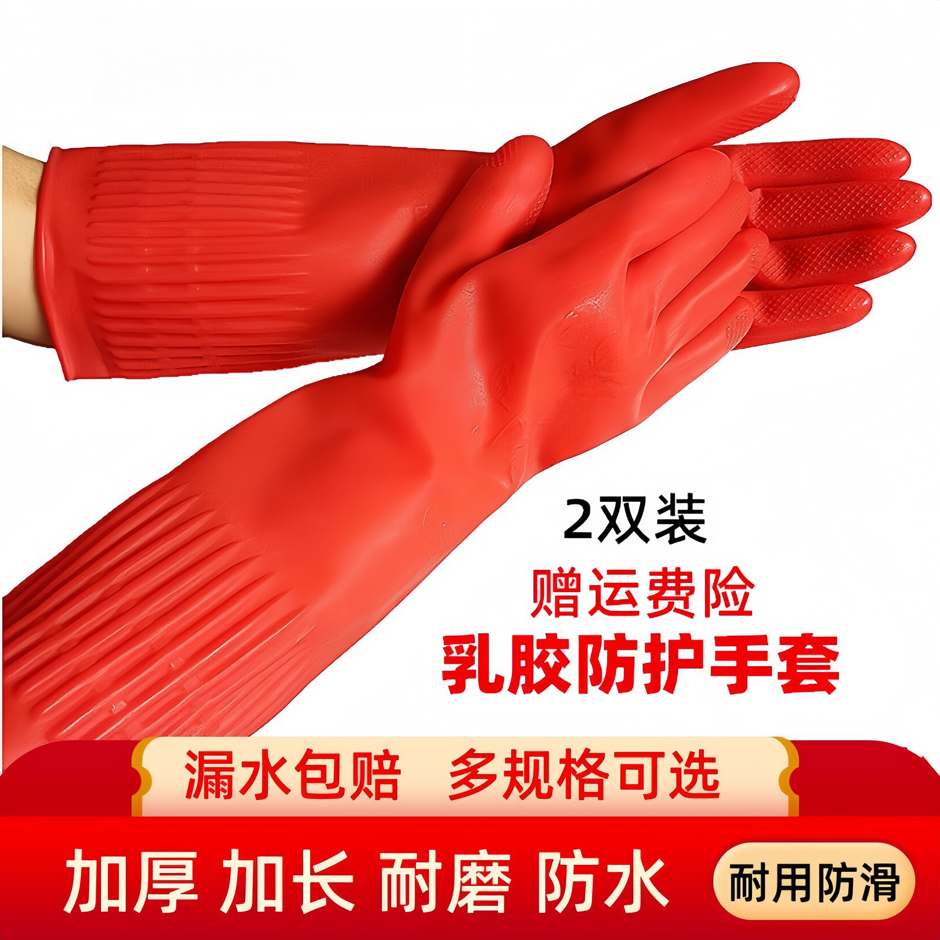 加长手套橡胶橡胶乳胶牛筋耐用图片