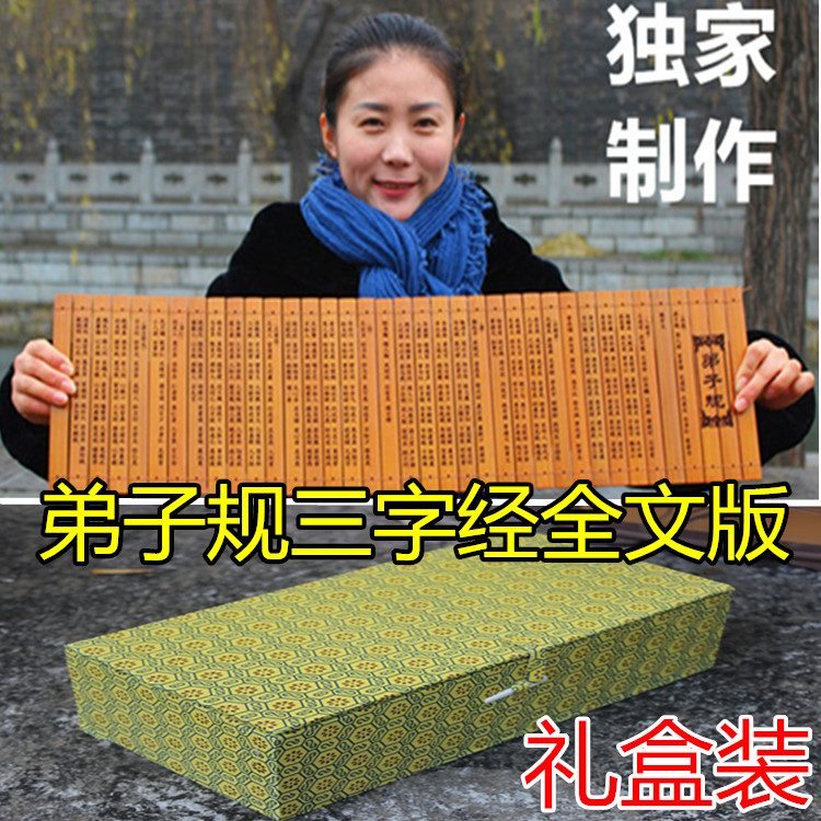 弟子规三字经全文版竹简读物启蒙学习儿童礼品送孩子老师外国礼物