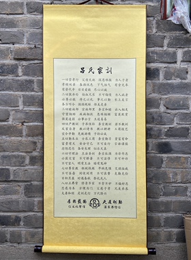 吕氏家训家规祖启蒙国学教育礼物教室儿童房间新中式文化墙装饰画