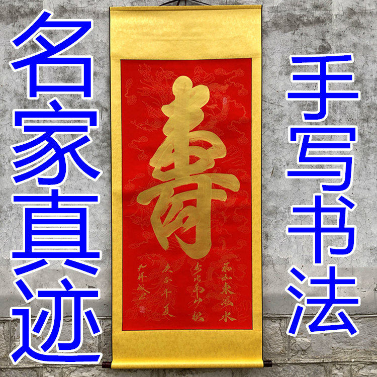 祝寿礼品贺礼手写书法真迹送长辈寿字书法福字书法悬挂挂画定制