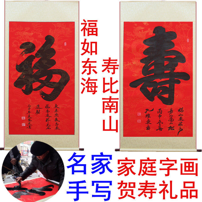 寿字福字书法祝寿礼品送爷爷奶奶外国人家庭字画手写真迹包邮定制