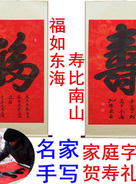 寿字福字书法祝寿礼品外国人家庭