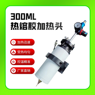 置pur热熔阀工装 300ml热熔胶加热头自动点胶机恒温加热装 治具加热