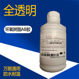 修补胶水 1：1透明环氧AB胶1公斤耐高温防水粘接玻璃大理石专用