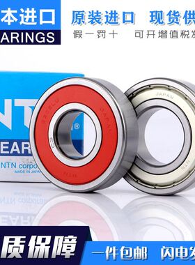 日本NTN轴承 6006 6007 6008 6009 6010 6011 ZZ LLU LLB CM/5K