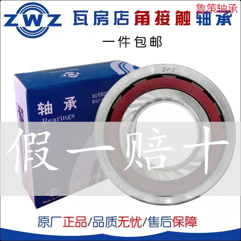 ZWZ瓦房店轴承角接触7306-7312