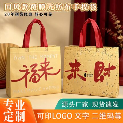 覆膜无纺布手提袋子服装购物袋送礼包装袋新年生日礼品袋可印LOGO
