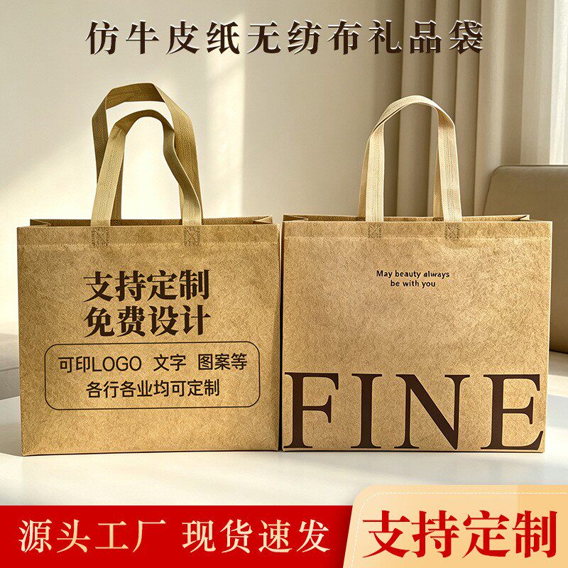 仿牛皮纸袋覆膜无纺布手提袋服装店高档礼品袋超大购物袋可印LOGO