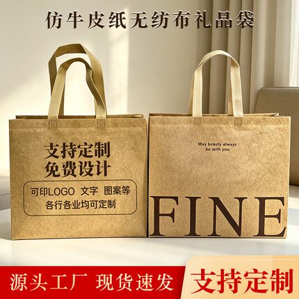 仿牛皮纸袋覆膜无纺布手提袋服装店高档礼品袋超大购物袋可印LOGO