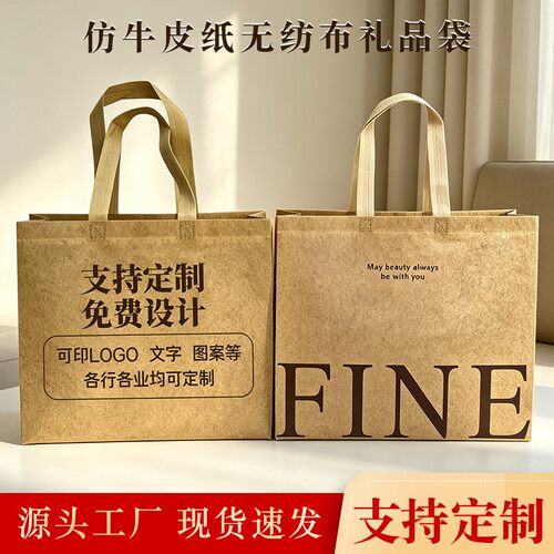仿牛皮纸袋覆膜无纺布手提袋服装店高档礼品袋超大购物袋可印LOGO