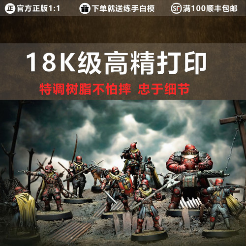 战壕十字军红色旅模型高精打印