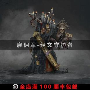 战壕远征 2025新角色 圣经守护者  白模 桌游棋子 战棋DND跑团