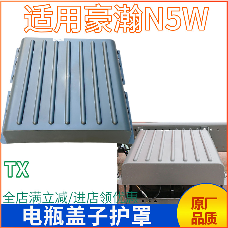 豪瀚豪沃TX电瓶箱盖子