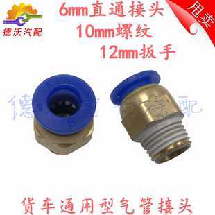 适用于豪沃重卡举升气阀接头举升开关气管快速快插直通接头配件