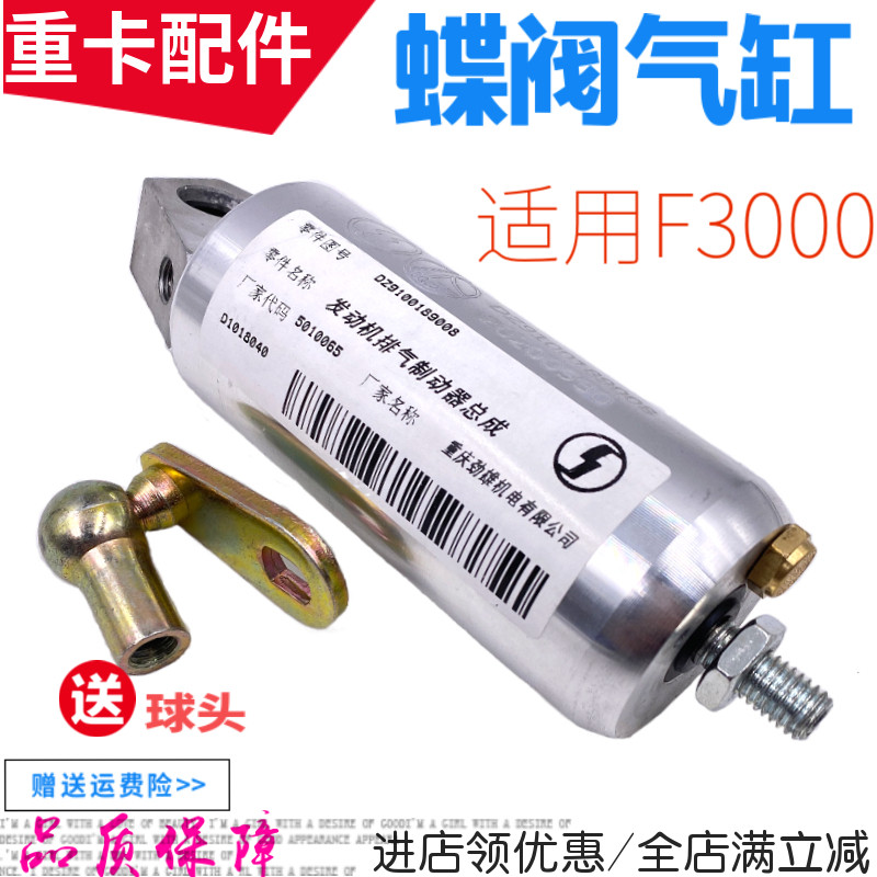 适用德龙F3000发动机排气蝶阀气缸F2000排气管制动器助力气缸配件