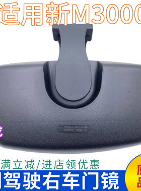 适用陕汽德龙新M3000车门镜补盲镜新M3000副驾驶右侧门下视路面镜