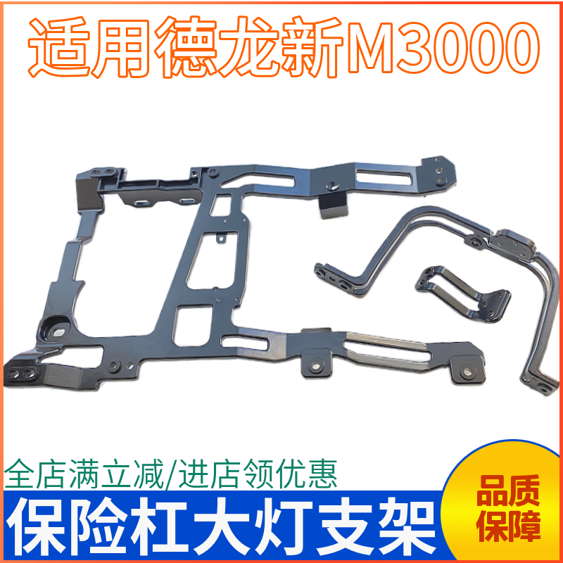 保险杠大灯支架陕汽德龙新M3000