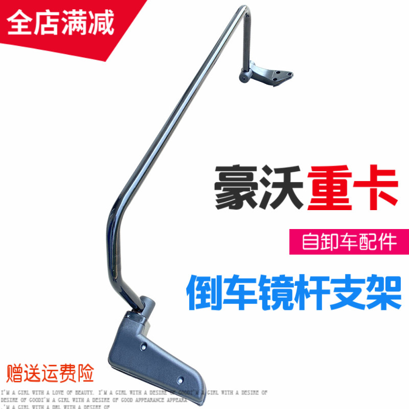 适用重汽豪沃倒车镜杆支架自卸翻斗车380后视镜杆子铁固定座配件