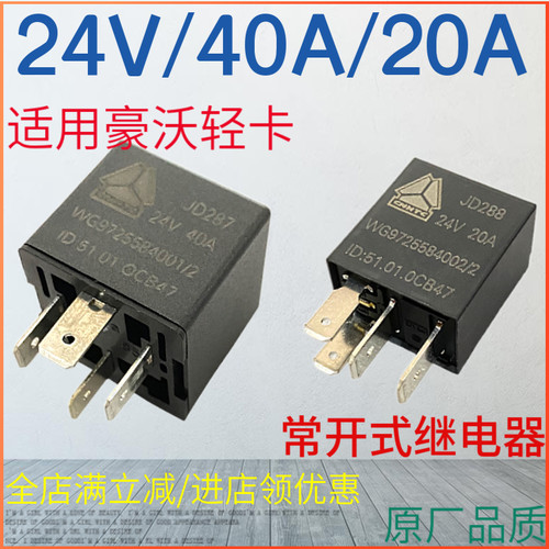 保险丝继电器重汽豪沃