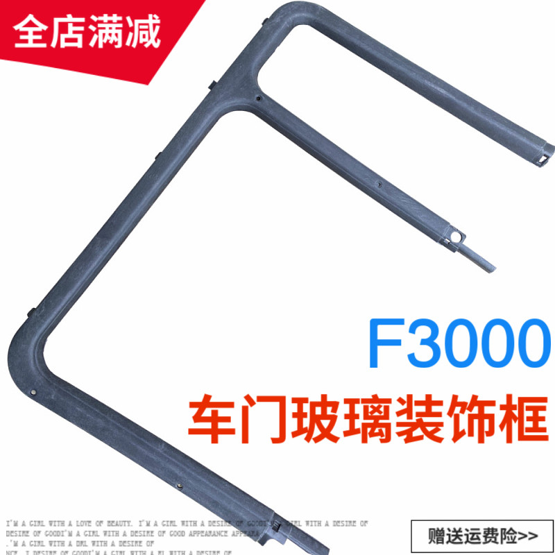 适用德龙件F3000车门玻璃框M框护罩F2000驾驶室车窗塑料框架配件