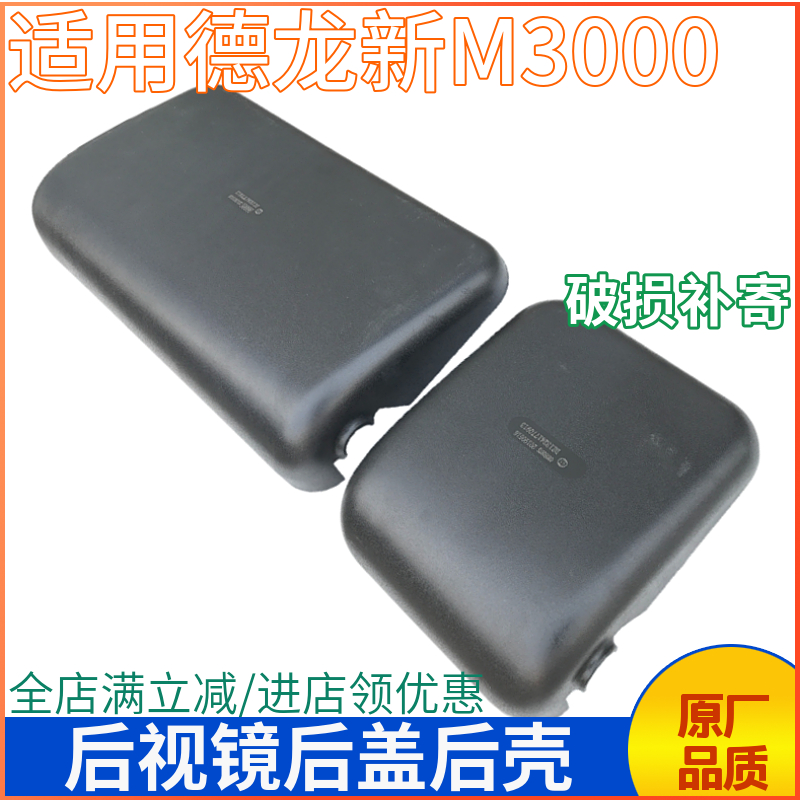 倒车镜后盖后壳陕汽德龙
