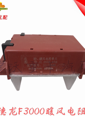 适用于德龙F3000暖风电阻模块F2000空调鼓风机电阻控制单元配件
