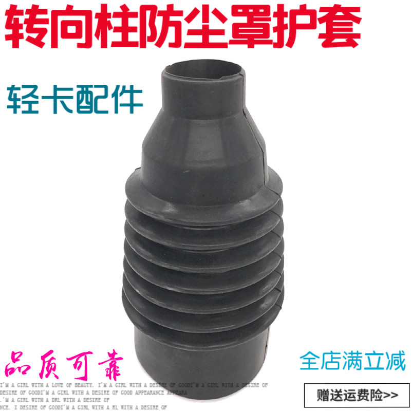 适用于豪沃轻卡转向柱防尘罩护套统帅悍将方向盘管柱橡胶皮套配件